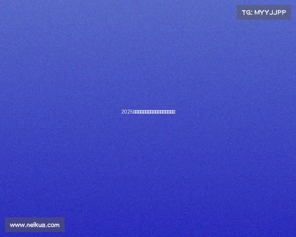 2025年足球球员转会时间表及重要日期解析 2025年足球球员转会时间表及重要日期解析