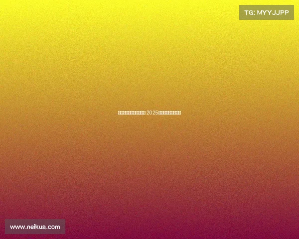 欧冠各大豪门阵容大揭秘 2025赛季最强阵容全解析